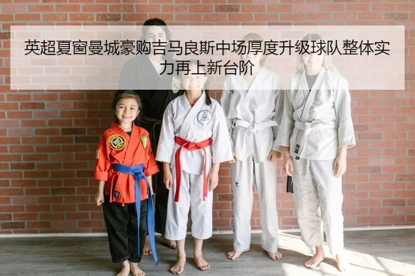 ying-chao-xia-chuang-man-cheng-hao-gou-ji-ma-liang-si-zhong-chang-hou-du-sheng-ji-qiu-dui-zheng-ti-shi-li-zai-shang-xin-2-192.jpg